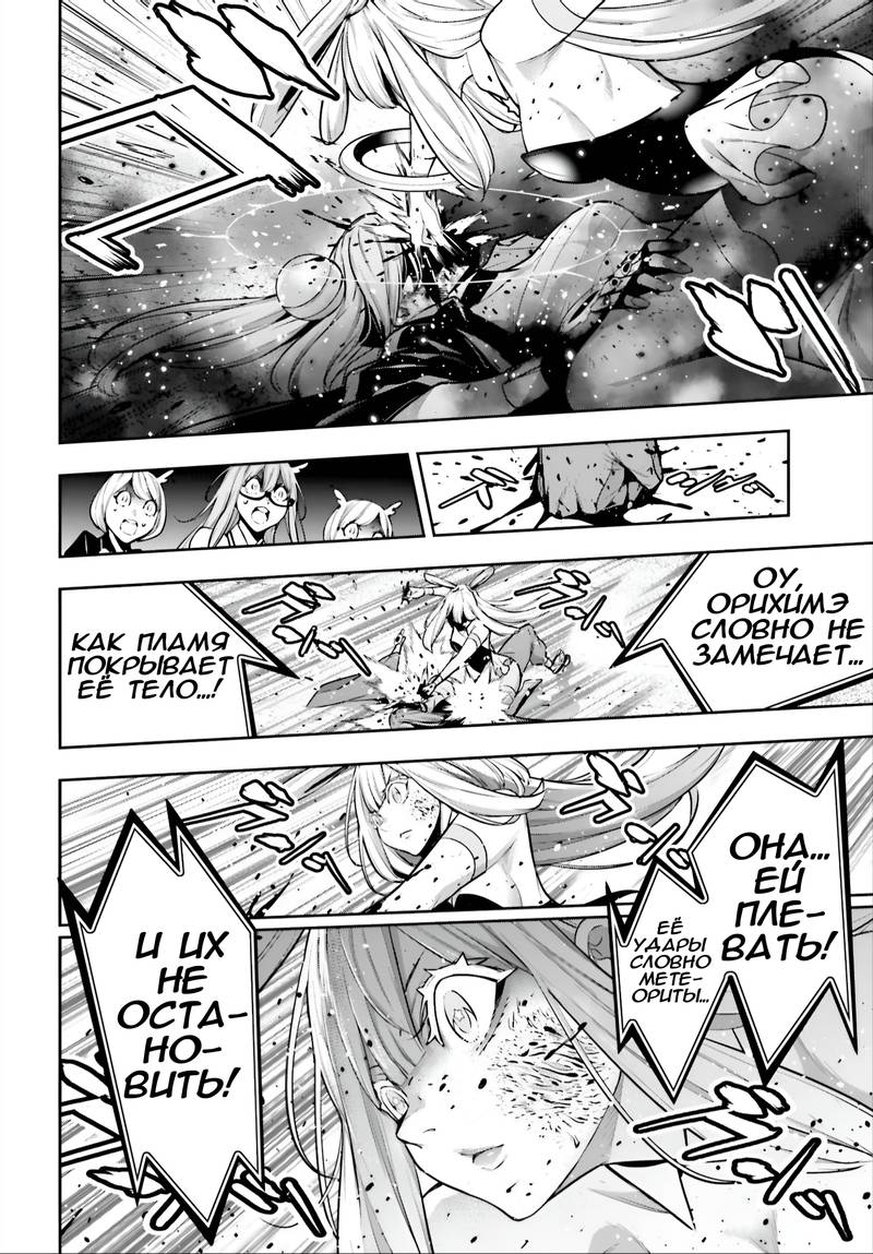 Манга Бойня в Вальпургиеву ночь - Глава 36 Страница 19