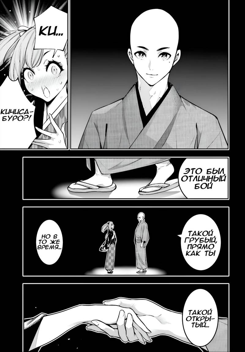 Манга Бойня в Вальпургиеву ночь - Глава 36 Страница 22