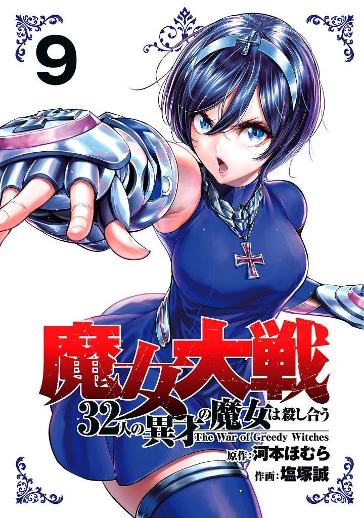 Манга Бойня в Вальпургиеву ночь - Глава 36 Страница 3