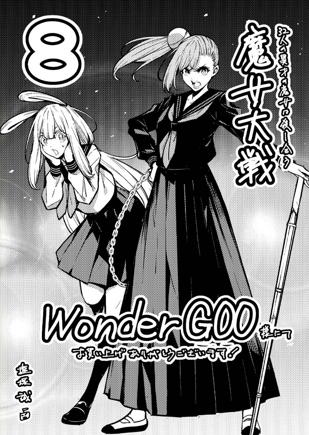 Манга Бойня в Вальпургиеву ночь - Глава 36 Страница 41