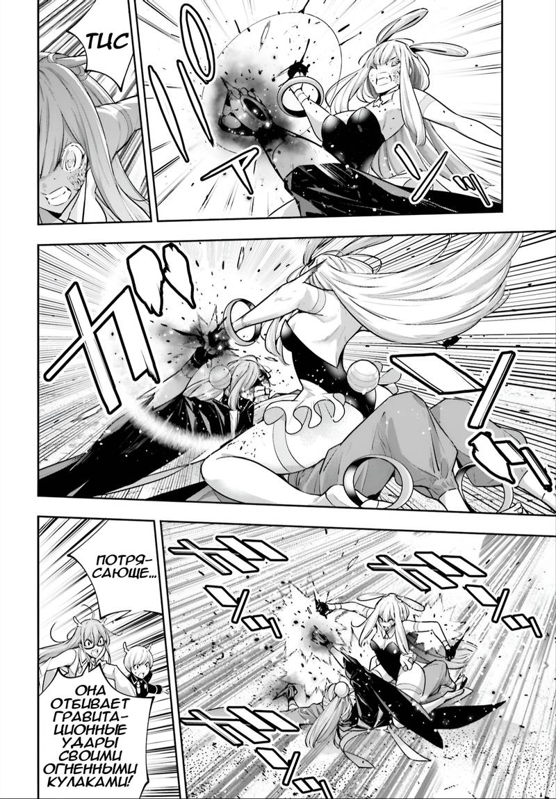 Манга Бойня в Вальпургиеву ночь - Глава 36 Страница 27