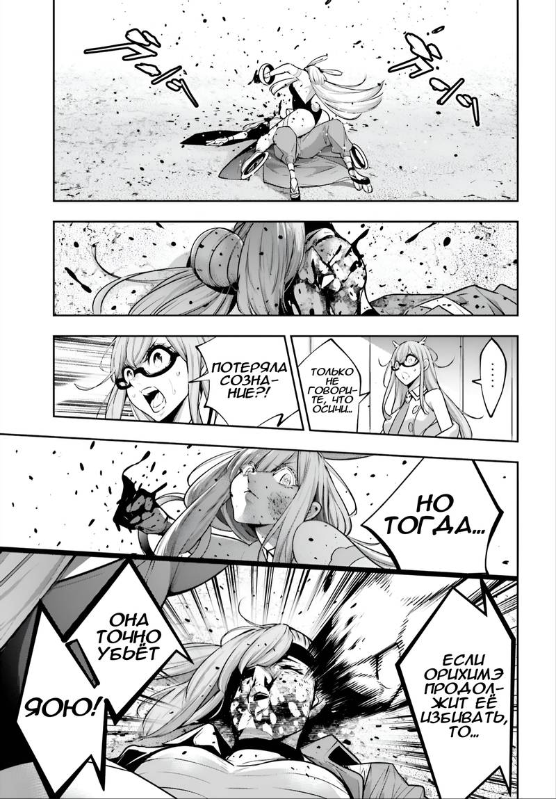 Манга Бойня в Вальпургиеву ночь - Глава 36 Страница 24