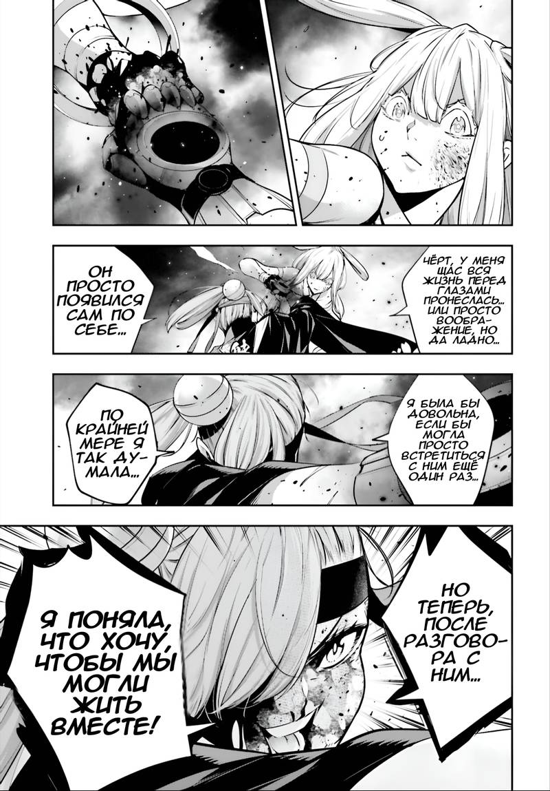 Манга Бойня в Вальпургиеву ночь - Глава 36 Страница 26
