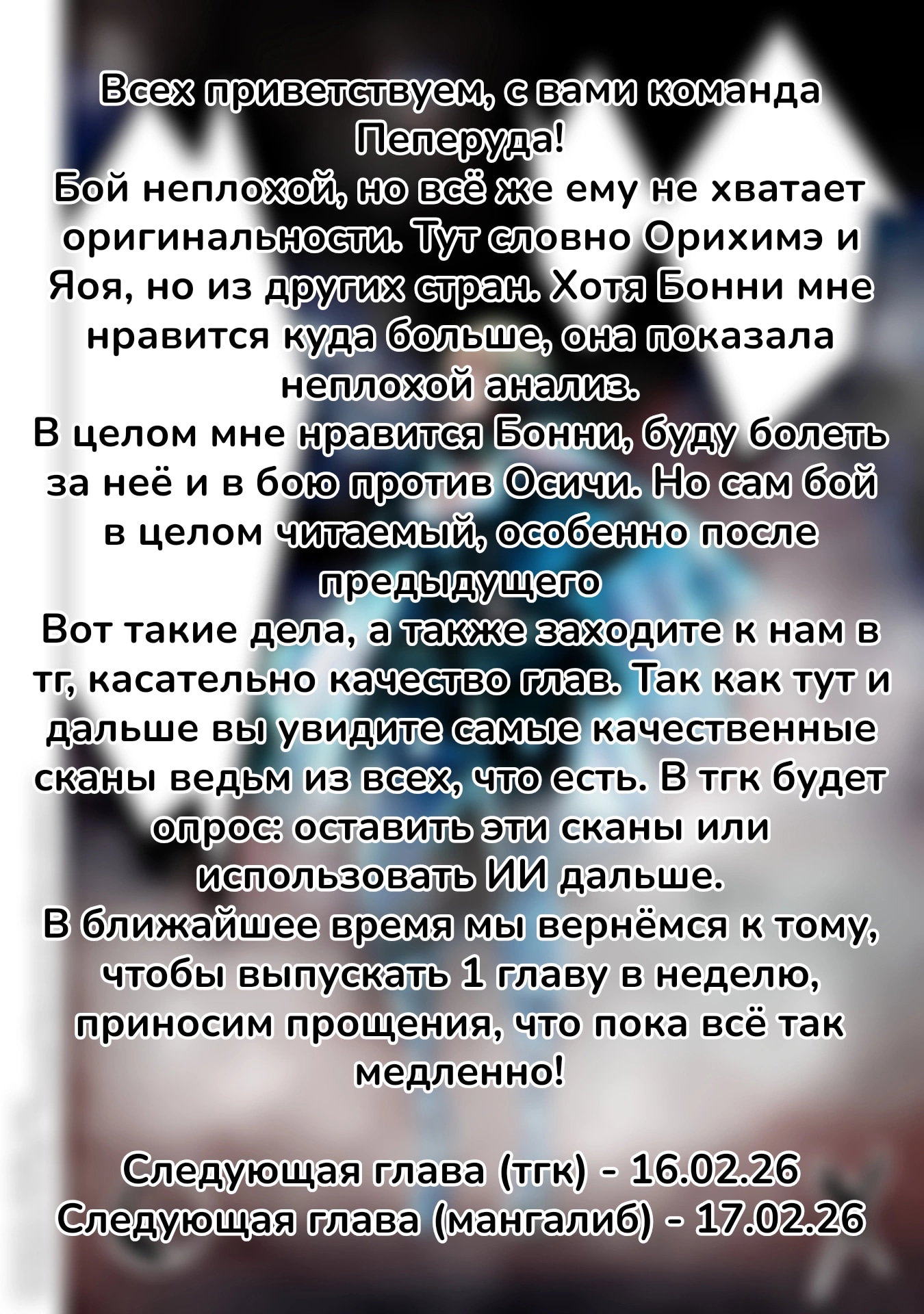 Манга Бойня в Вальпургиеву ночь - Глава 42 Страница 44