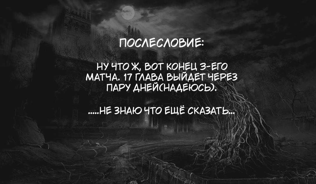 Манга Бойня в Вальпургиеву ночь - Глава 16 Страница 45
