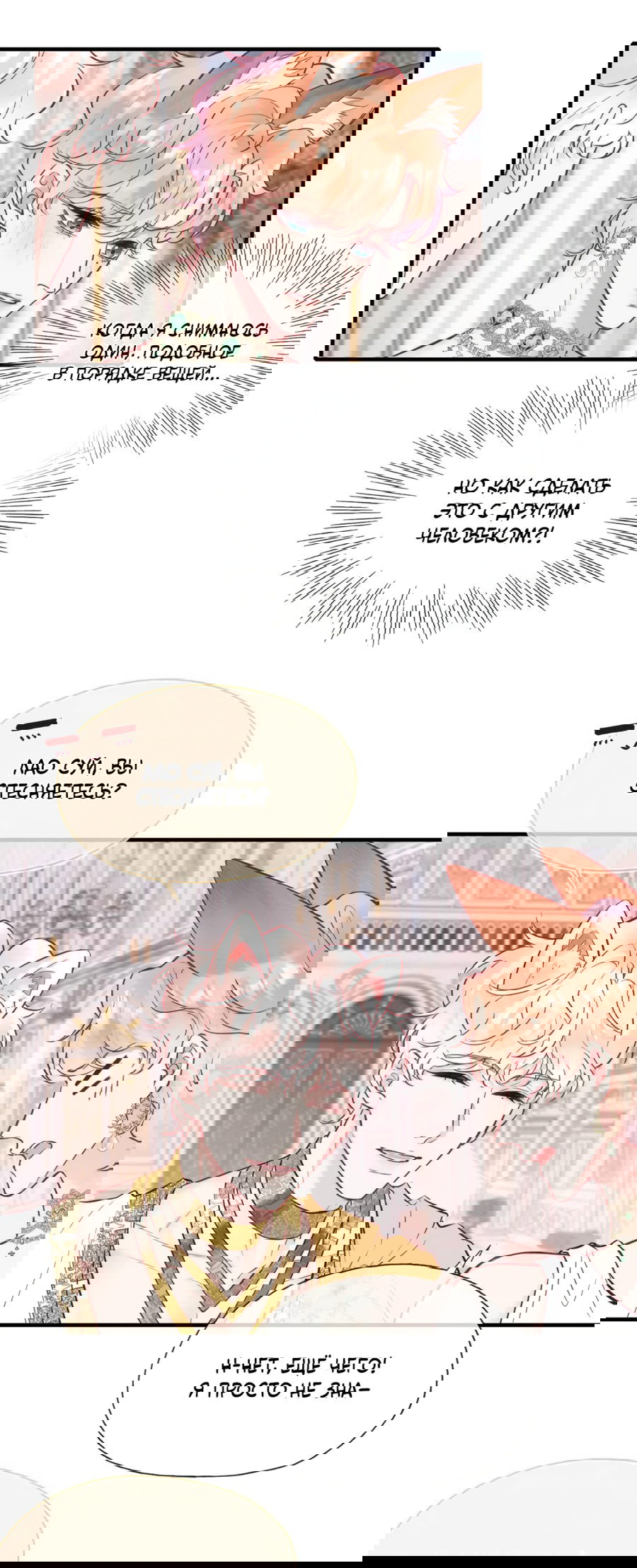 Манга Достичь цели! Ты просто копия! - Глава 8 Страница 5