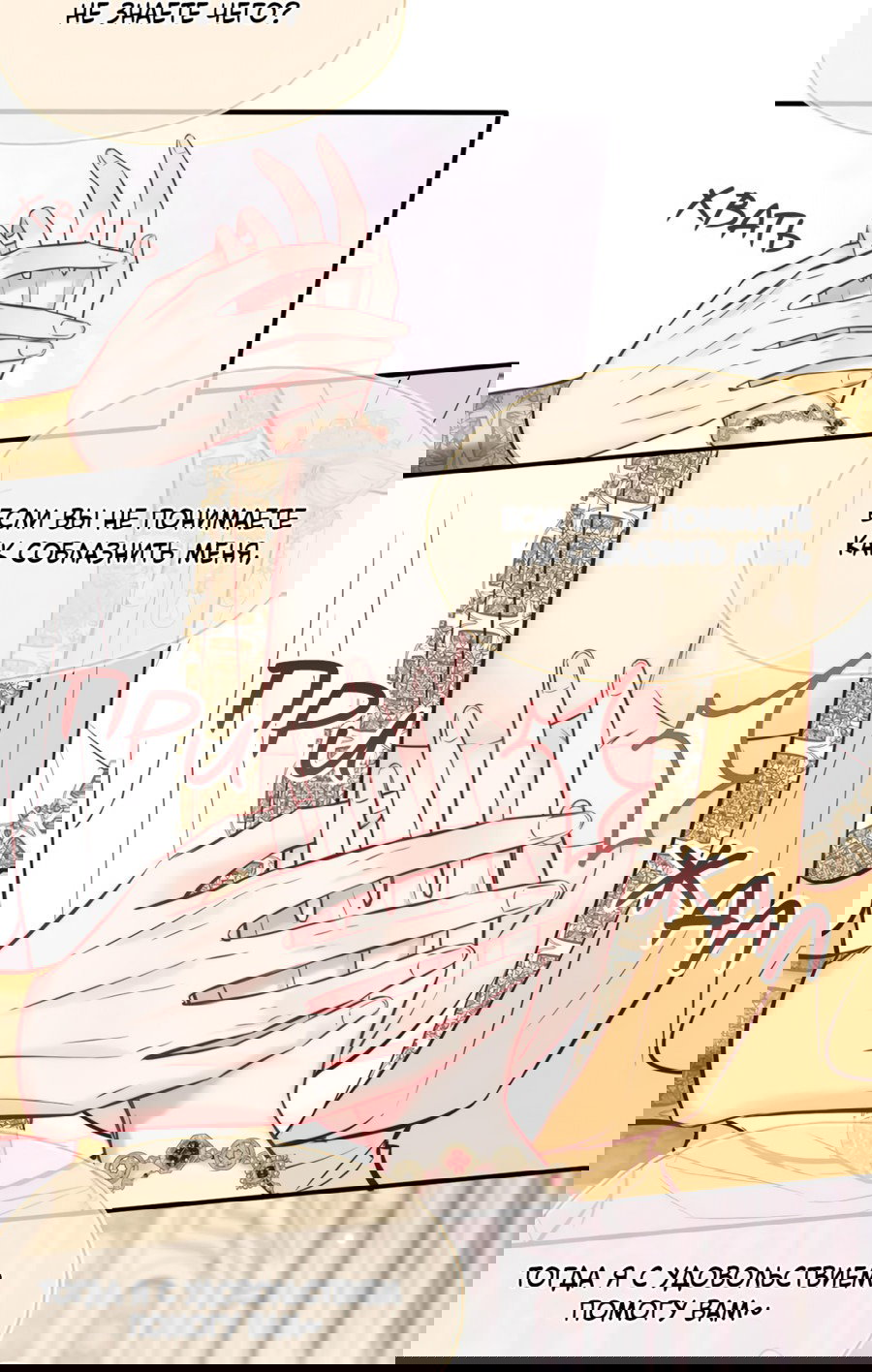 Манга Достичь цели! Ты просто копия! - Глава 8 Страница 6