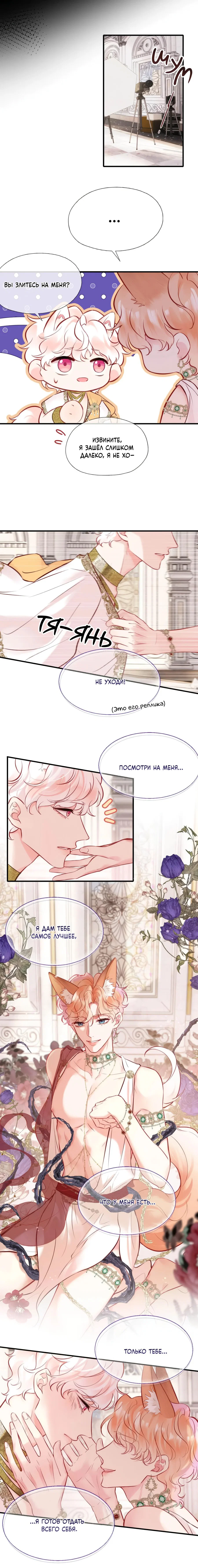 Манга Достичь цели! Ты просто копия! - Глава 8 Страница 9