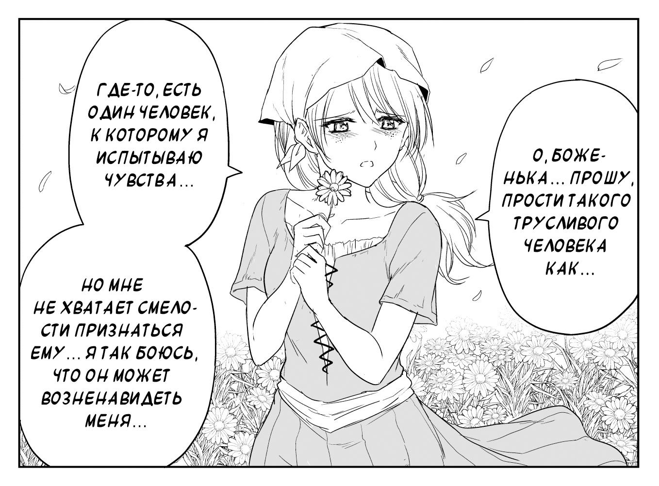 Манга Сестра, обладающая силой - Глава 34 Страница 2