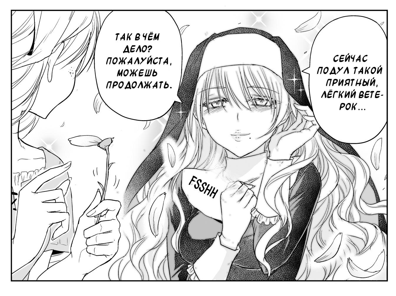 Манга Сестра, обладающая силой - Глава 34 Страница 5