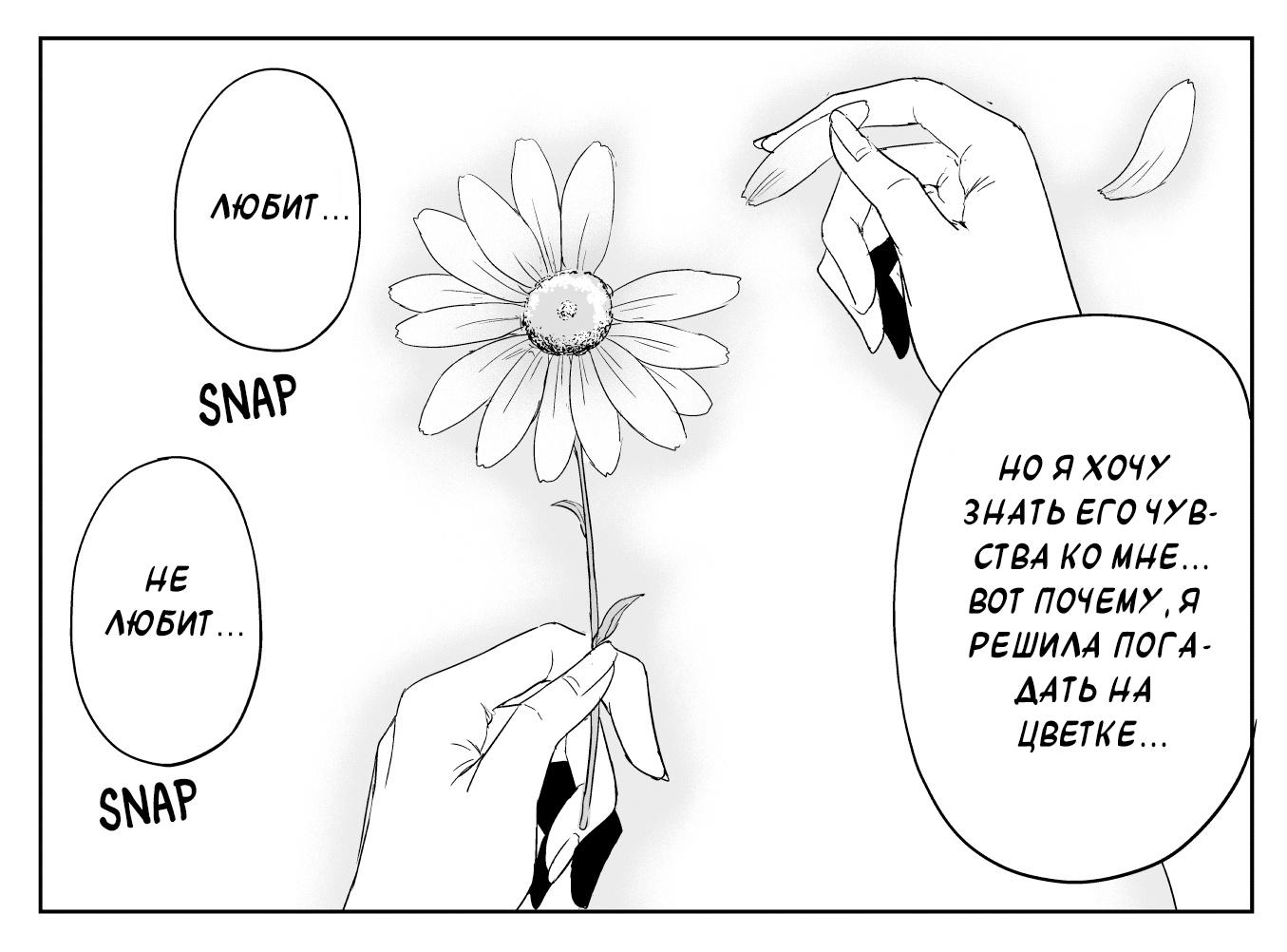 Манга Сестра, обладающая силой - Глава 34 Страница 3