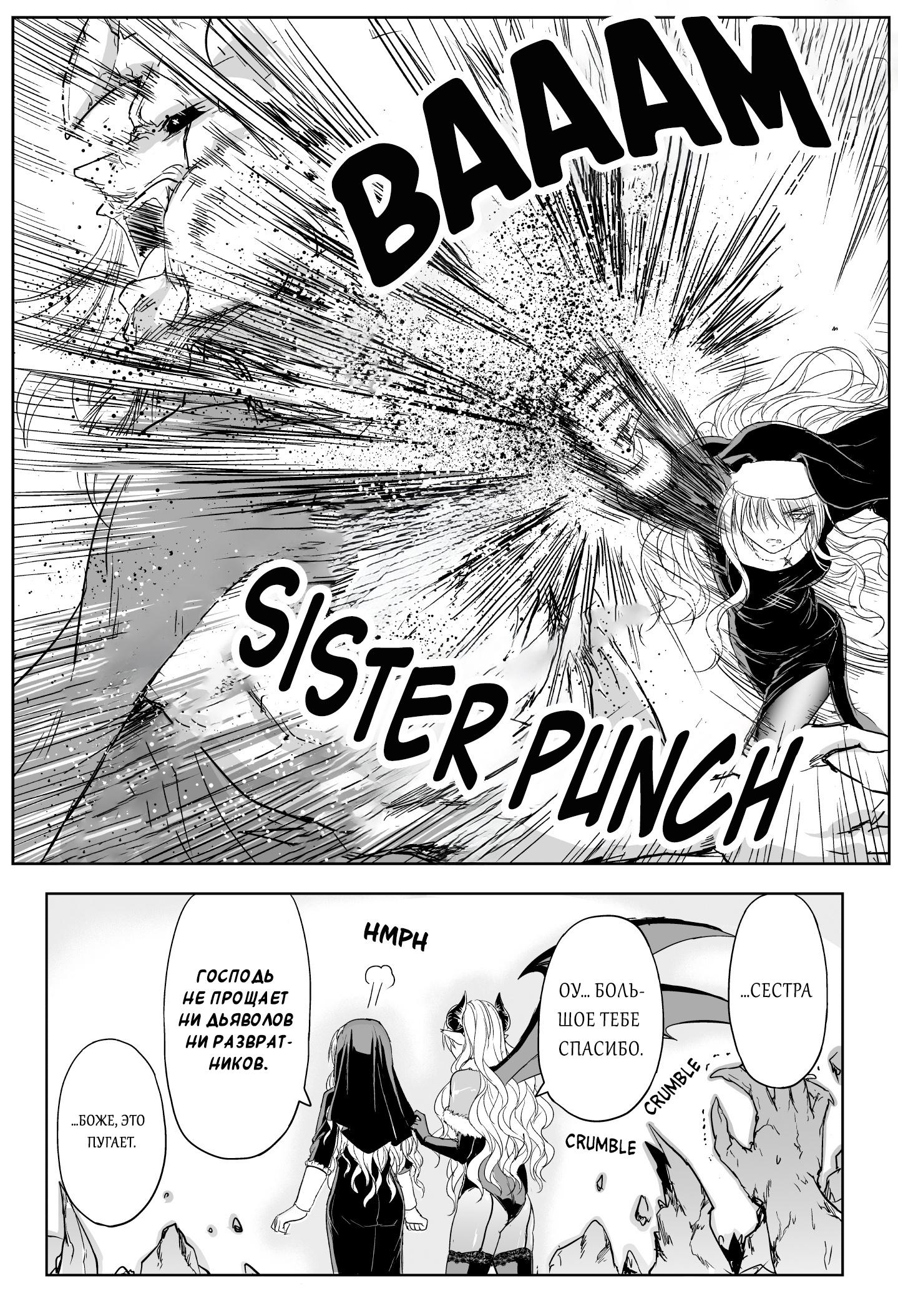 Манга Сестра, обладающая силой - Глава 32 Страница 4