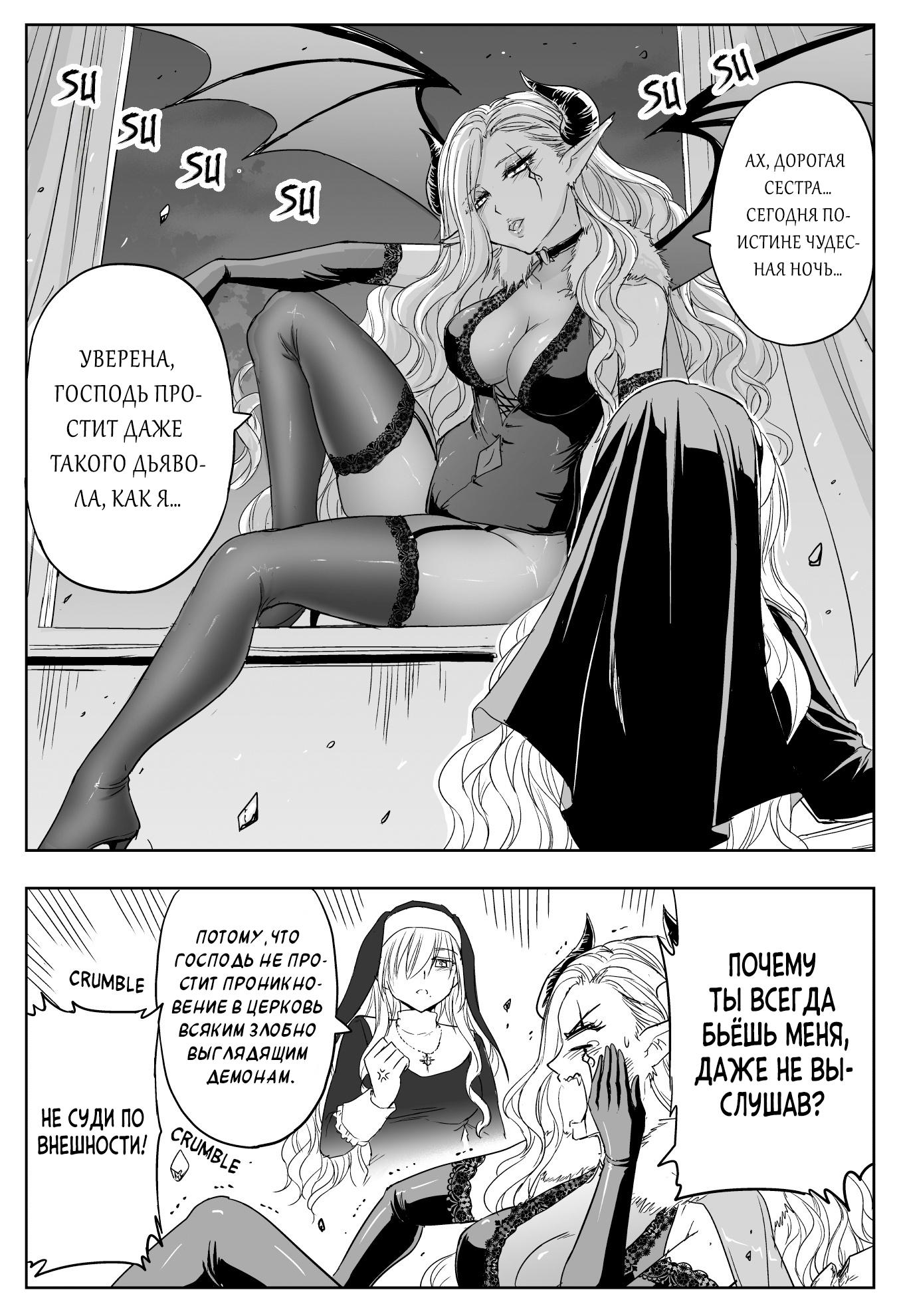 Манга Сестра, обладающая силой - Глава 32 Страница 2