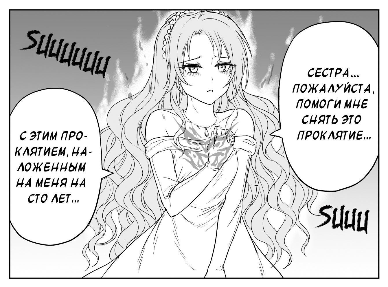 Манга Сестра, обладающая силой - Глава 30 Страница 2