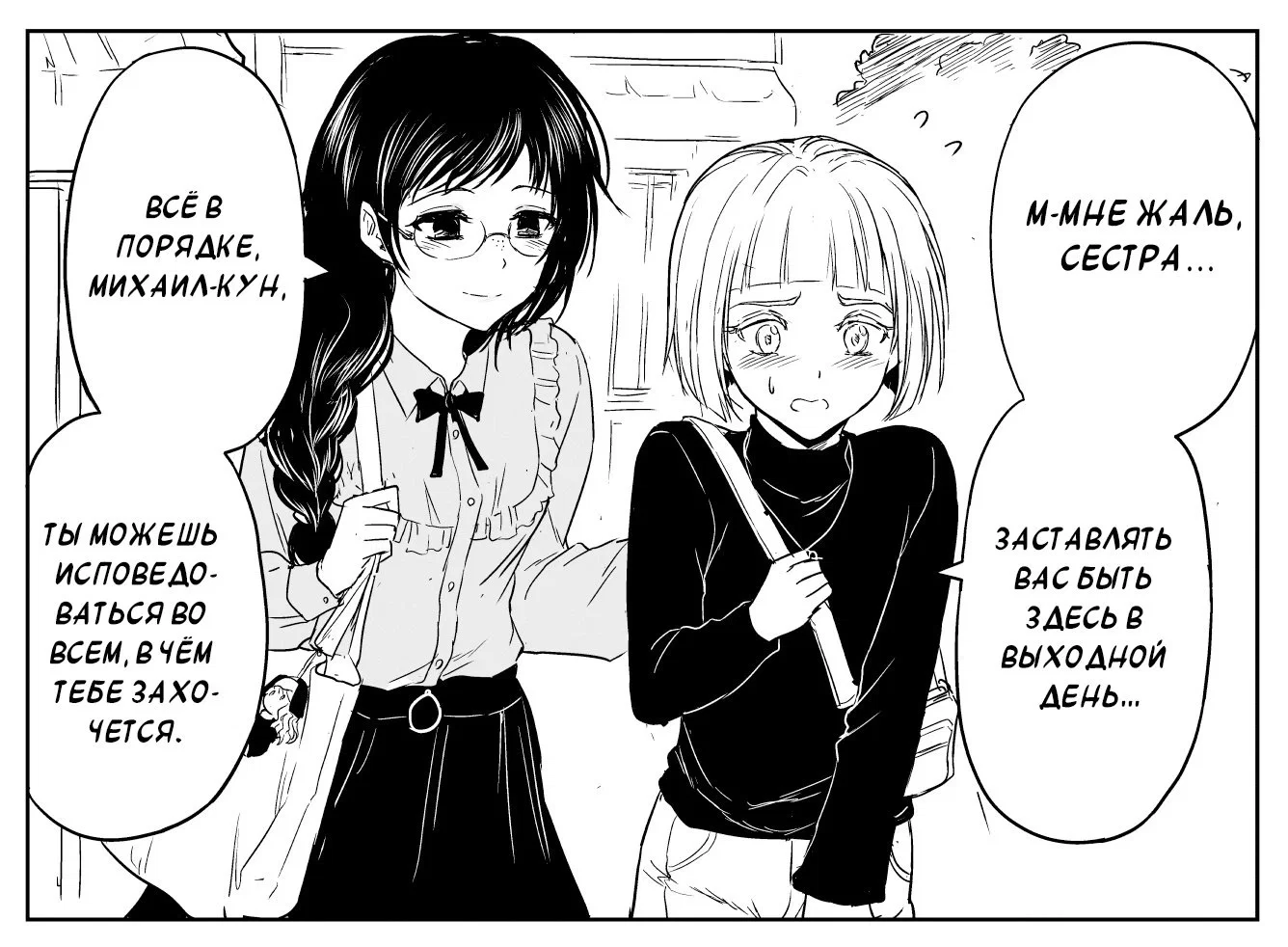 Манга Сестра, обладающая силой - Глава 23 Страница 2