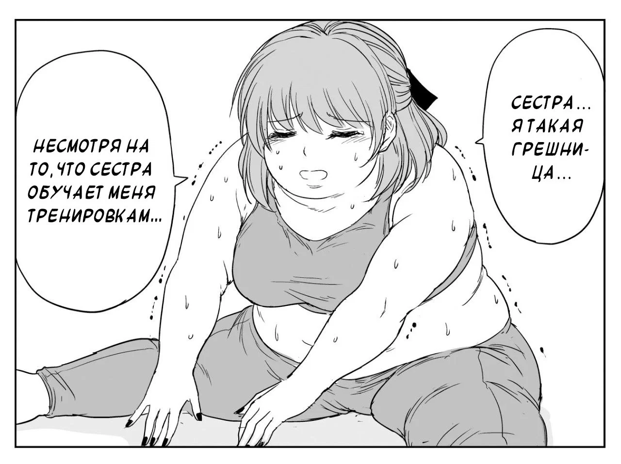 Манга Сестра, обладающая силой - Глава 18 Страница 2