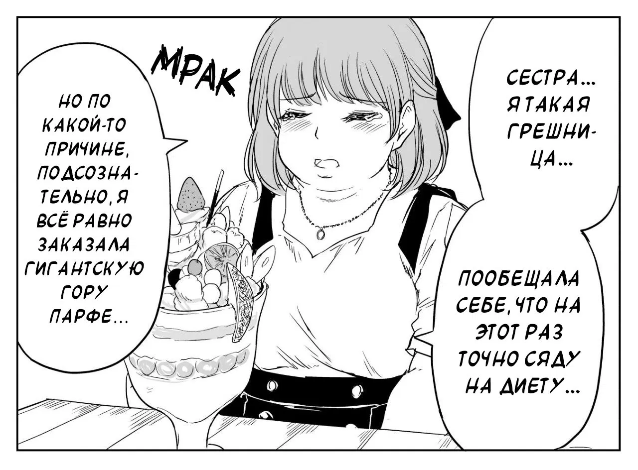 Манга Сестра, обладающая силой - Глава 17 Страница 2