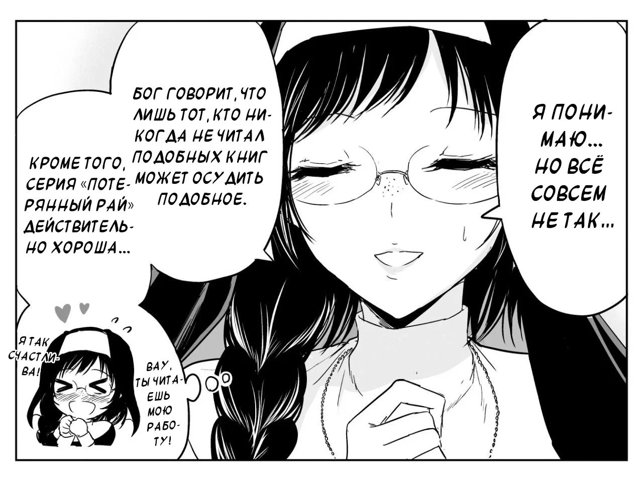 Манга Сестра, обладающая силой - Глава 16 Страница 3