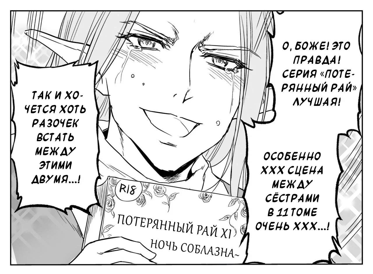 Манга Сестра, обладающая силой - Глава 16 Страница 4