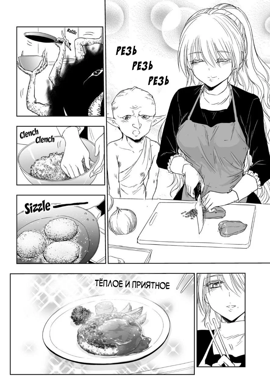 Манга Сестра, обладающая силой - Глава 13 Страница 3