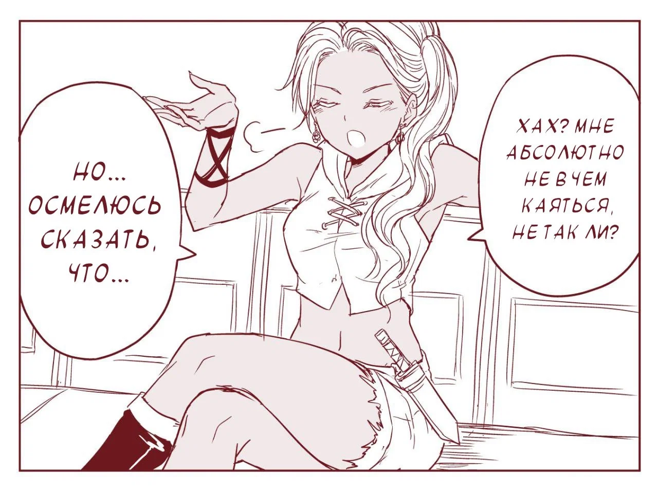 Манга Сестра, обладающая силой - Глава 12 Страница 2