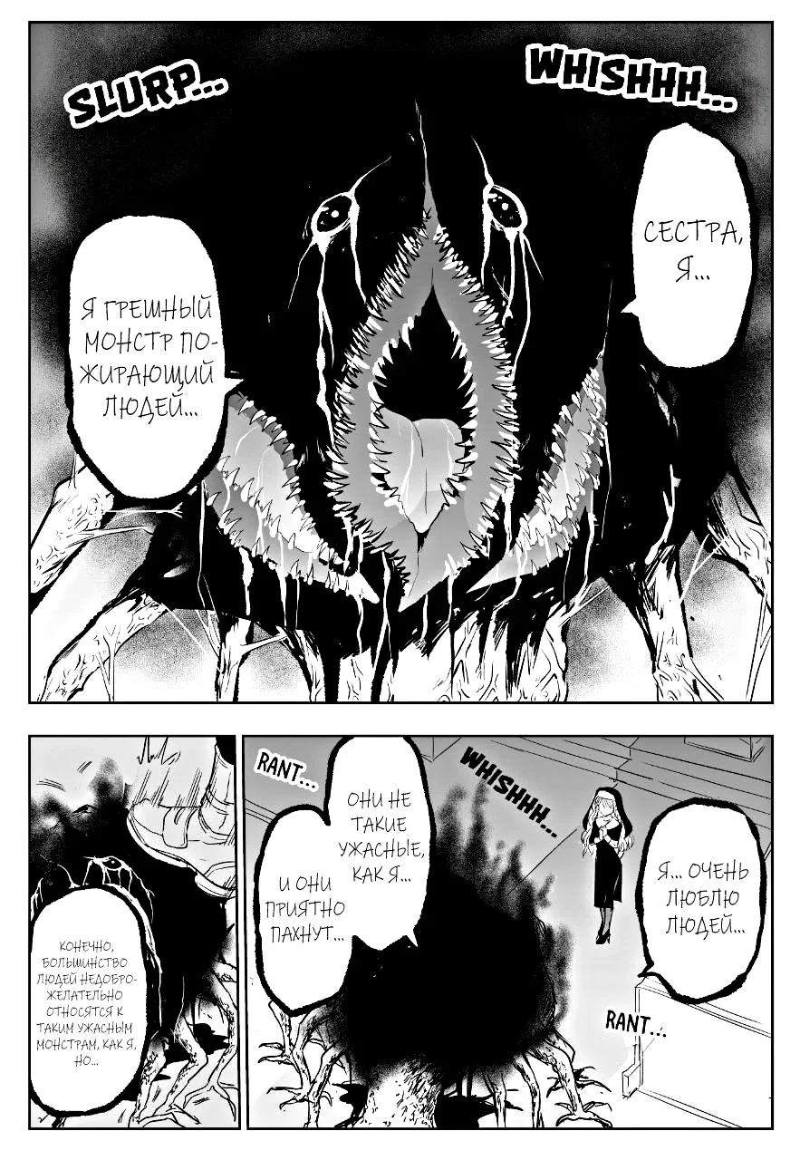 Манга Сестра, обладающая силой - Глава 10 Страница 2