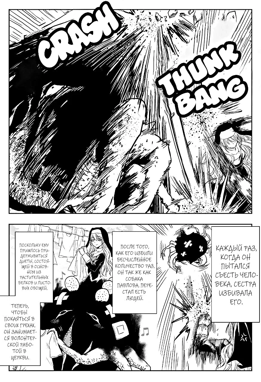 Манга Сестра, обладающая силой - Глава 10 Страница 5