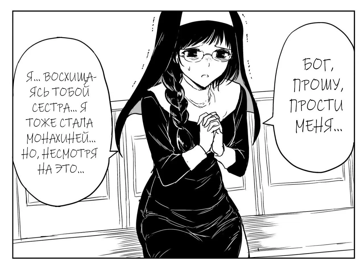 Манга Сестра, обладающая силой - Глава 9 Страница 2