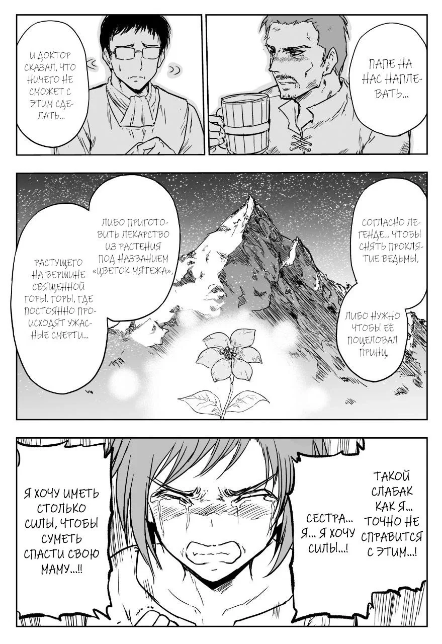Манга Сестра, обладающая силой - Глава 8 Страница 3