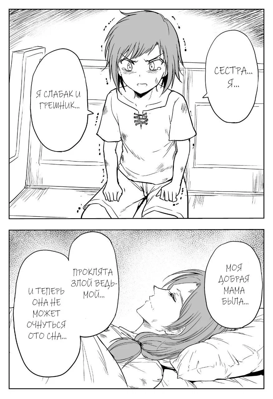 Манга Сестра, обладающая силой - Глава 8 Страница 2