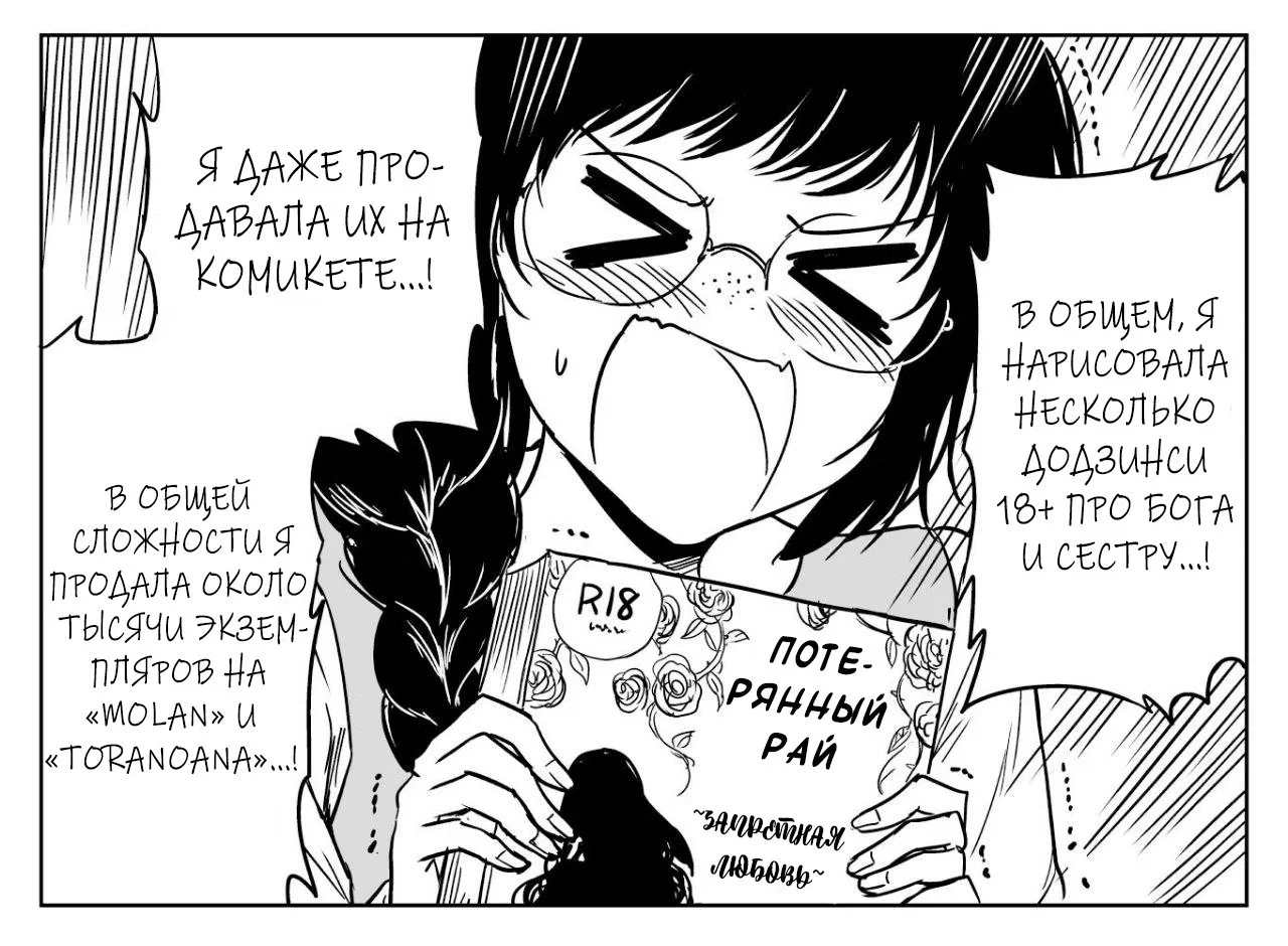 Манга Сестра, обладающая силой - Глава 6 Страница 3