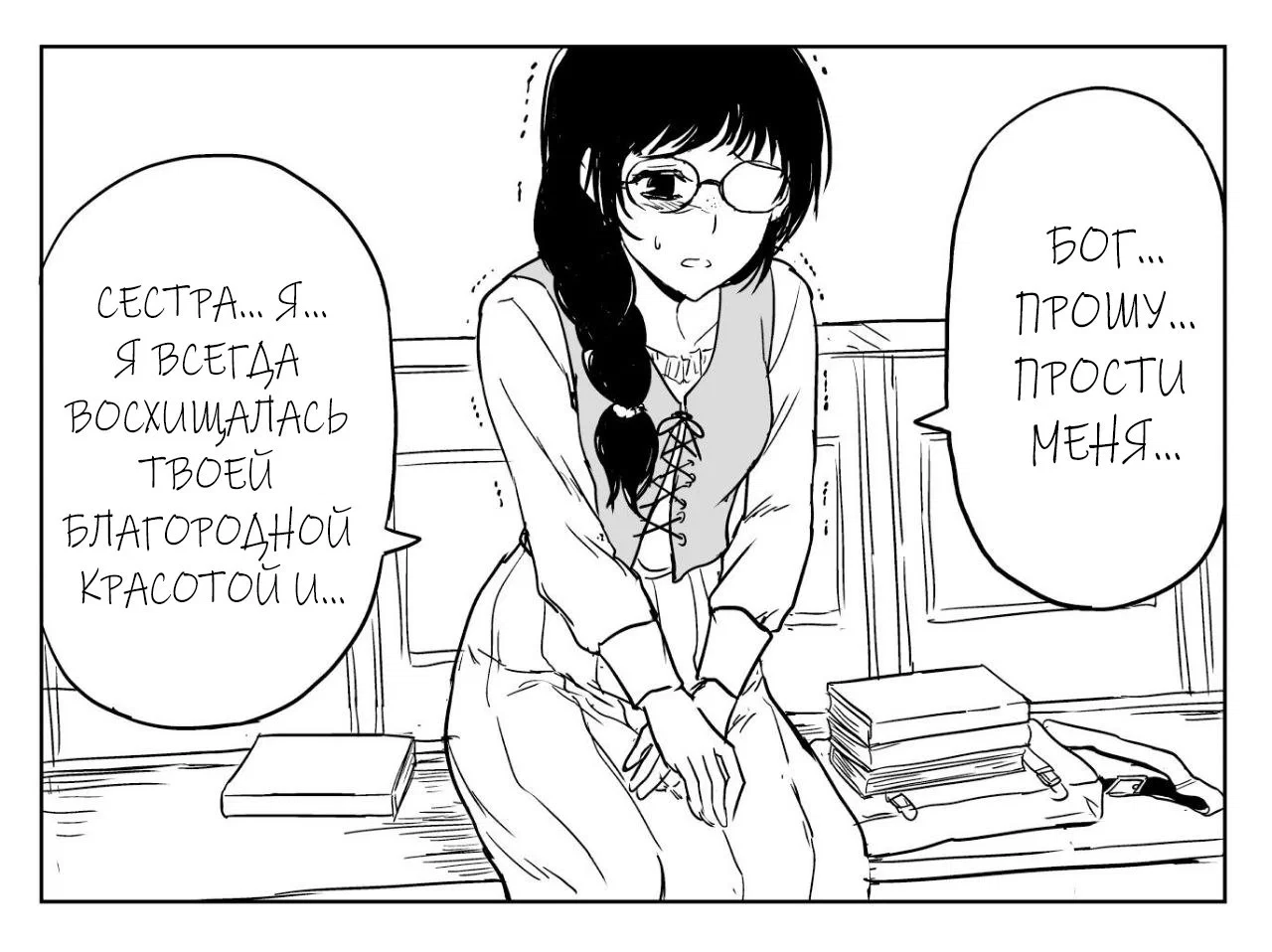 Манга Сестра, обладающая силой - Глава 6 Страница 2