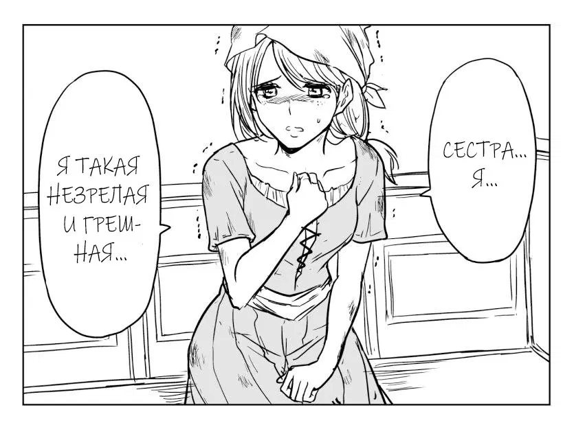Манга Сестра, обладающая силой - Глава 2 Страница 2