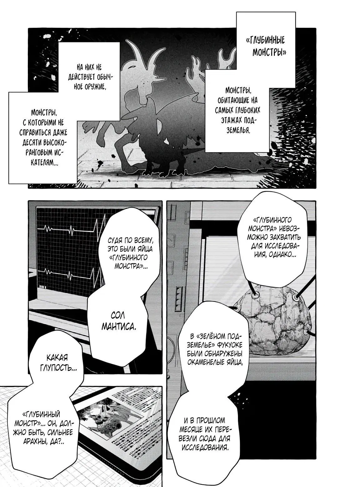 Манга Убийца слизи: От нуля до короля чёрной стали - Глава 13.1 Страница 15
