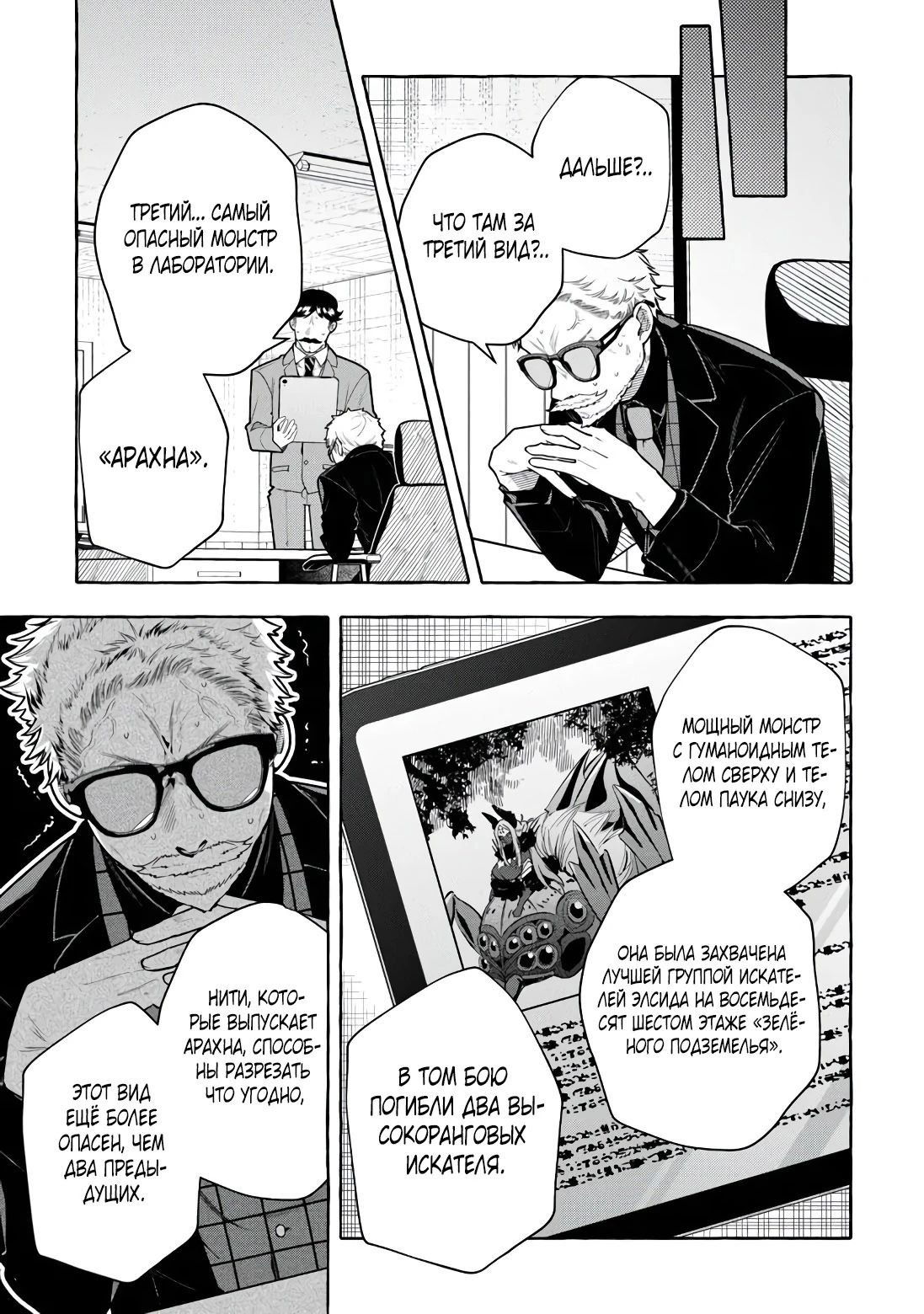 Манга Убийца слизи: От нуля до короля чёрной стали - Глава 13.1 Страница 11