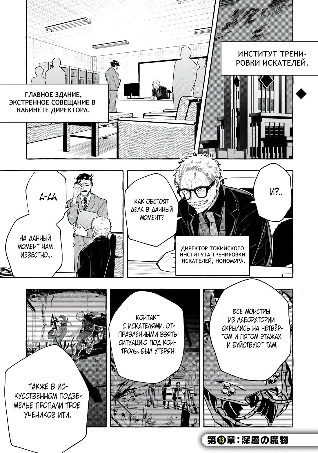 Манга Убийца слизи: От нуля до короля чёрной стали - Глава 13.1 Страница 1