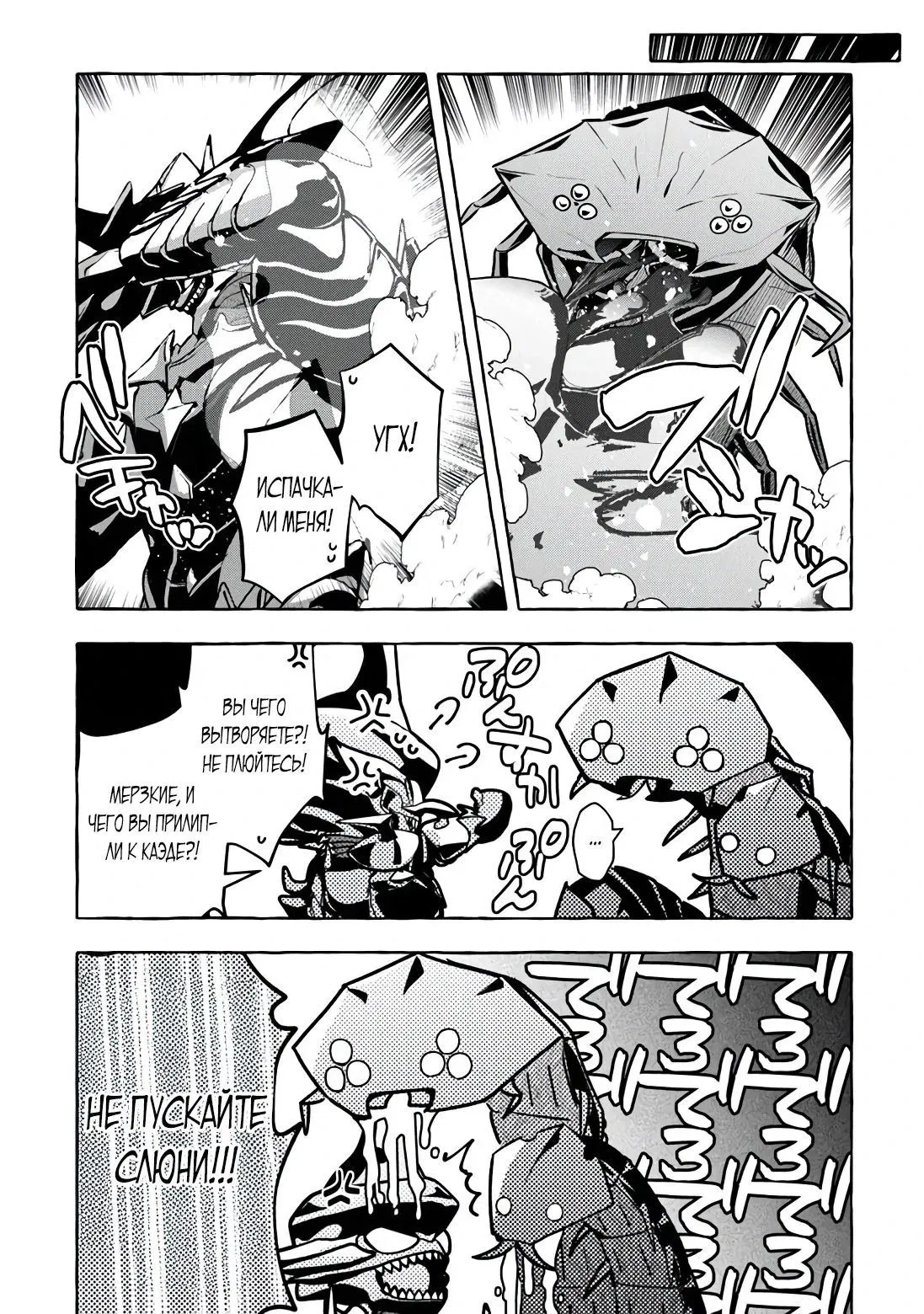 Манга Убийца слизи: От нуля до короля чёрной стали - Глава 13.1 Страница 8