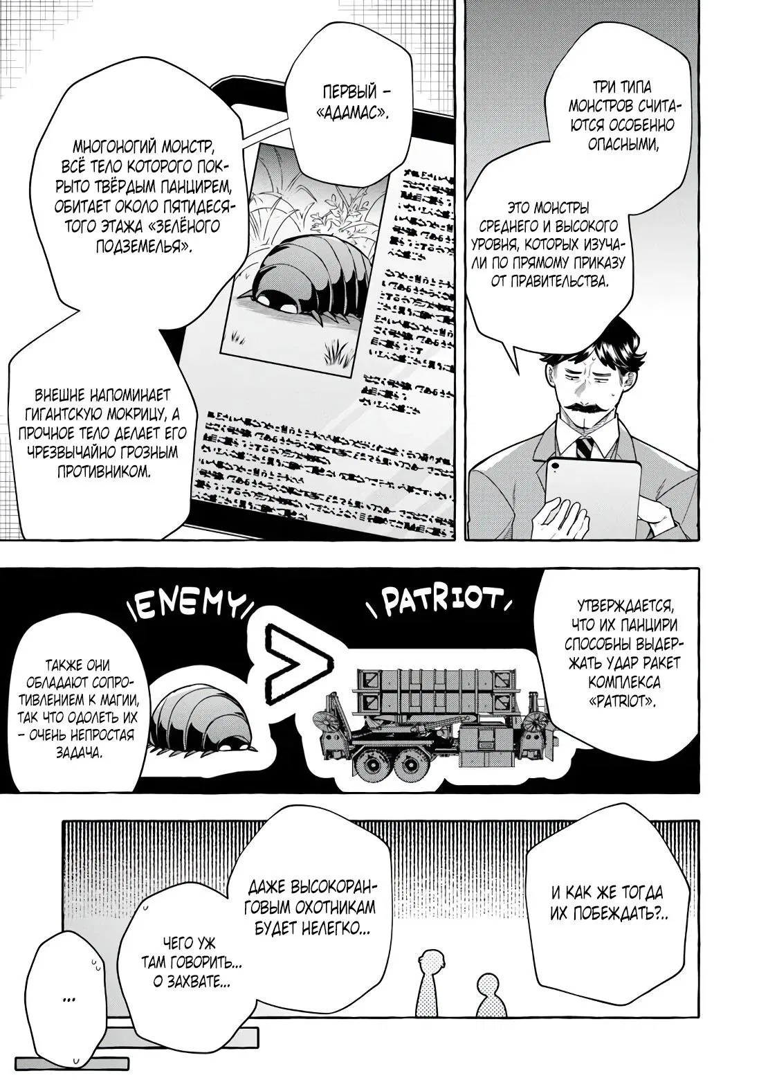 Манга Убийца слизи: От нуля до короля чёрной стали - Глава 13.1 Страница 3