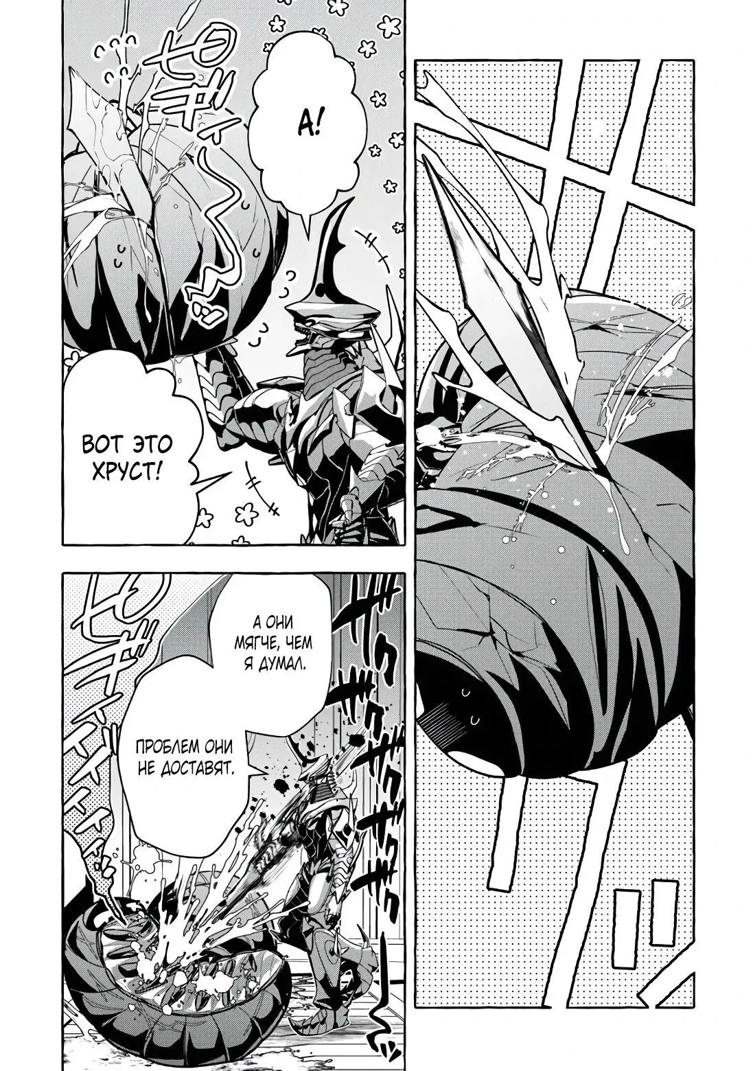 Манга Убийца слизи: От нуля до короля чёрной стали - Глава 13.1 Страница 4