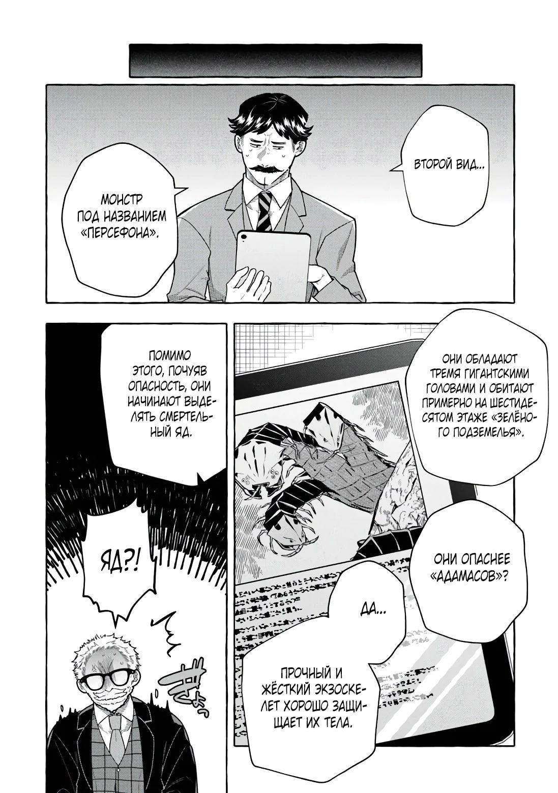 Манга Убийца слизи: От нуля до короля чёрной стали - Глава 13.1 Страница 6
