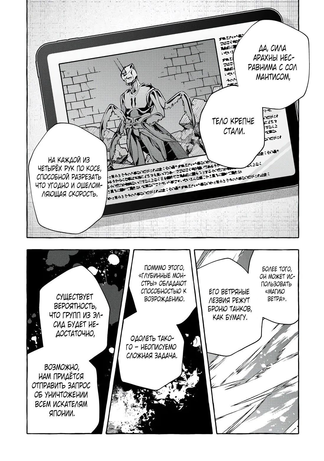 Манга Убийца слизи: От нуля до короля чёрной стали - Глава 13.1 Страница 16