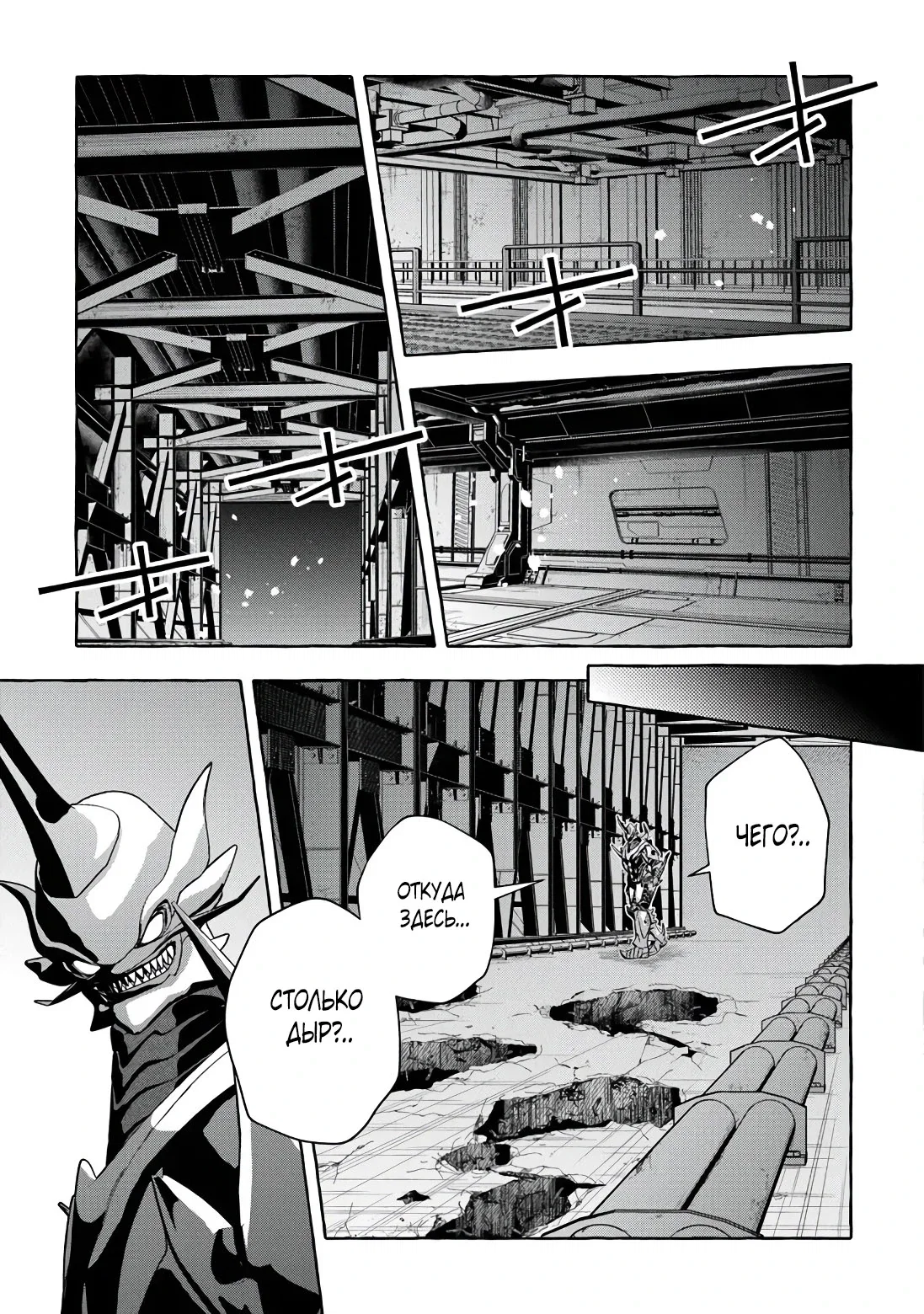 Манга Убийца слизи: От нуля до короля чёрной стали - Глава 12 Страница 9