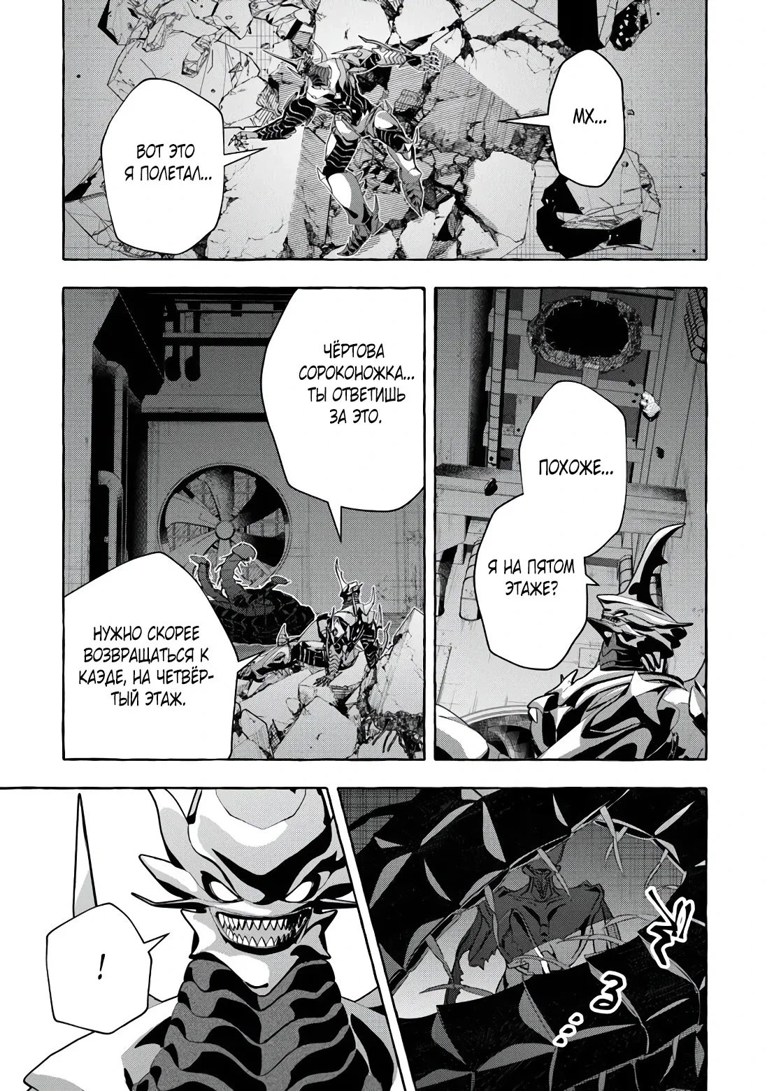Манга Убийца слизи: От нуля до короля чёрной стали - Глава 12 Страница 25