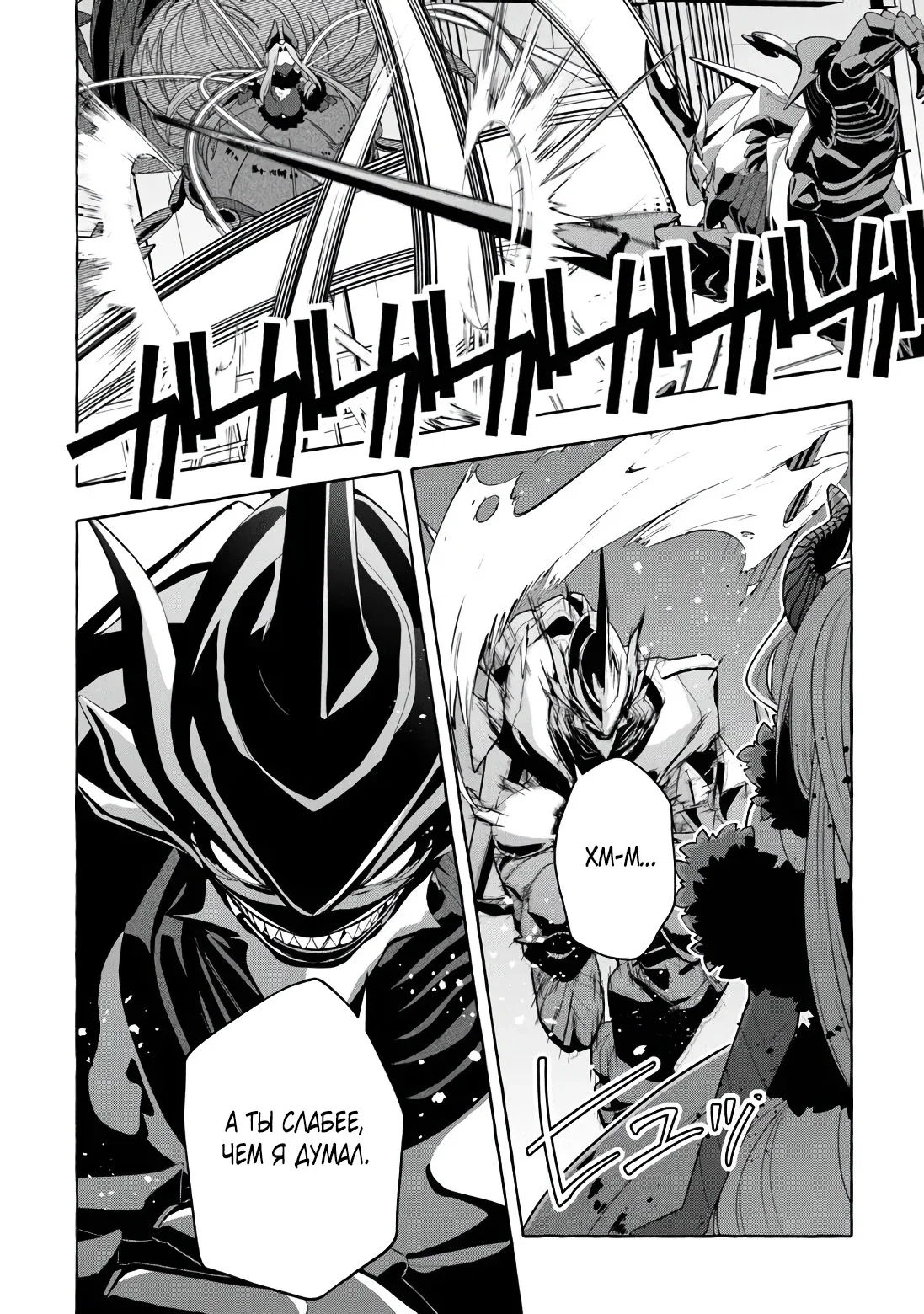 Манга Убийца слизи: От нуля до короля чёрной стали - Глава 12 Страница 6