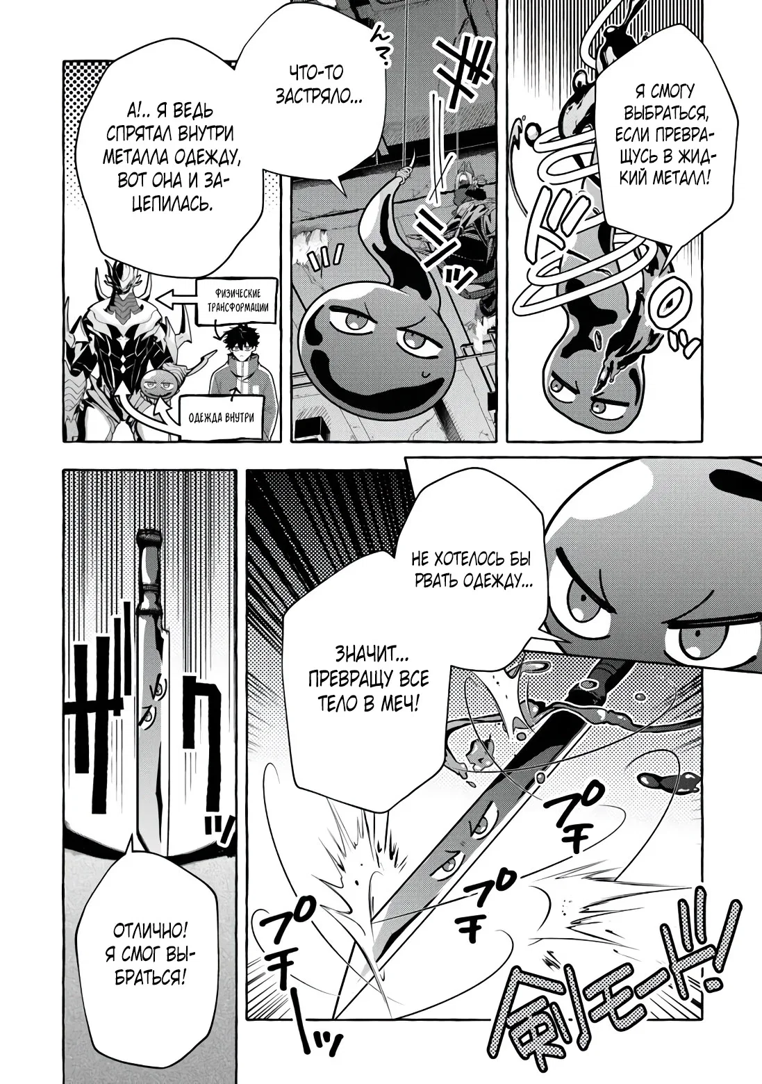 Манга Убийца слизи: От нуля до короля чёрной стали - Глава 12 Страница 2