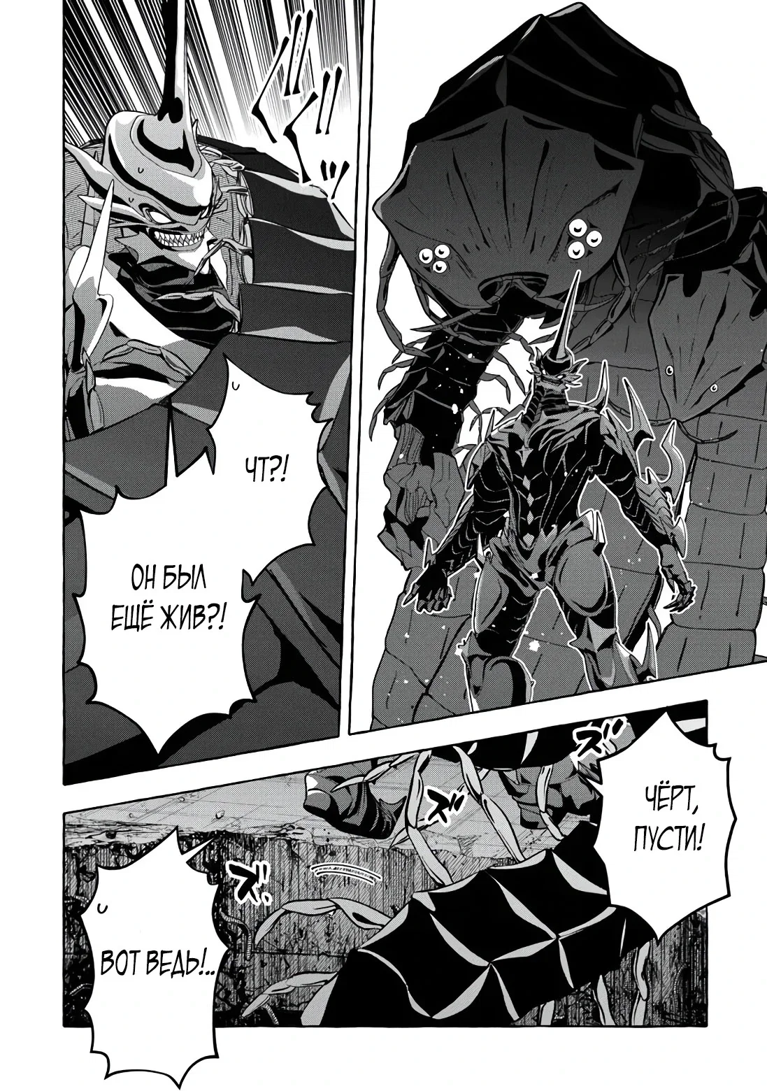Манга Убийца слизи: От нуля до короля чёрной стали - Глава 12 Страница 20