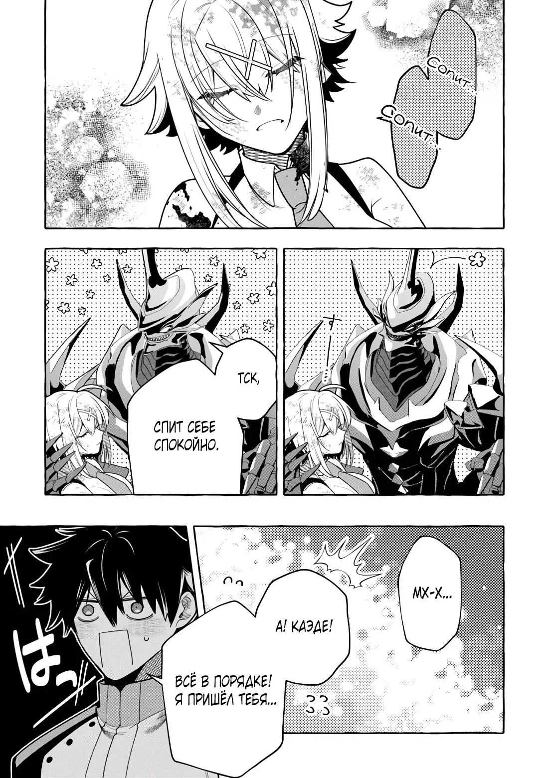 Манга Убийца слизи: От нуля до короля чёрной стали - Глава 12 Страница 15