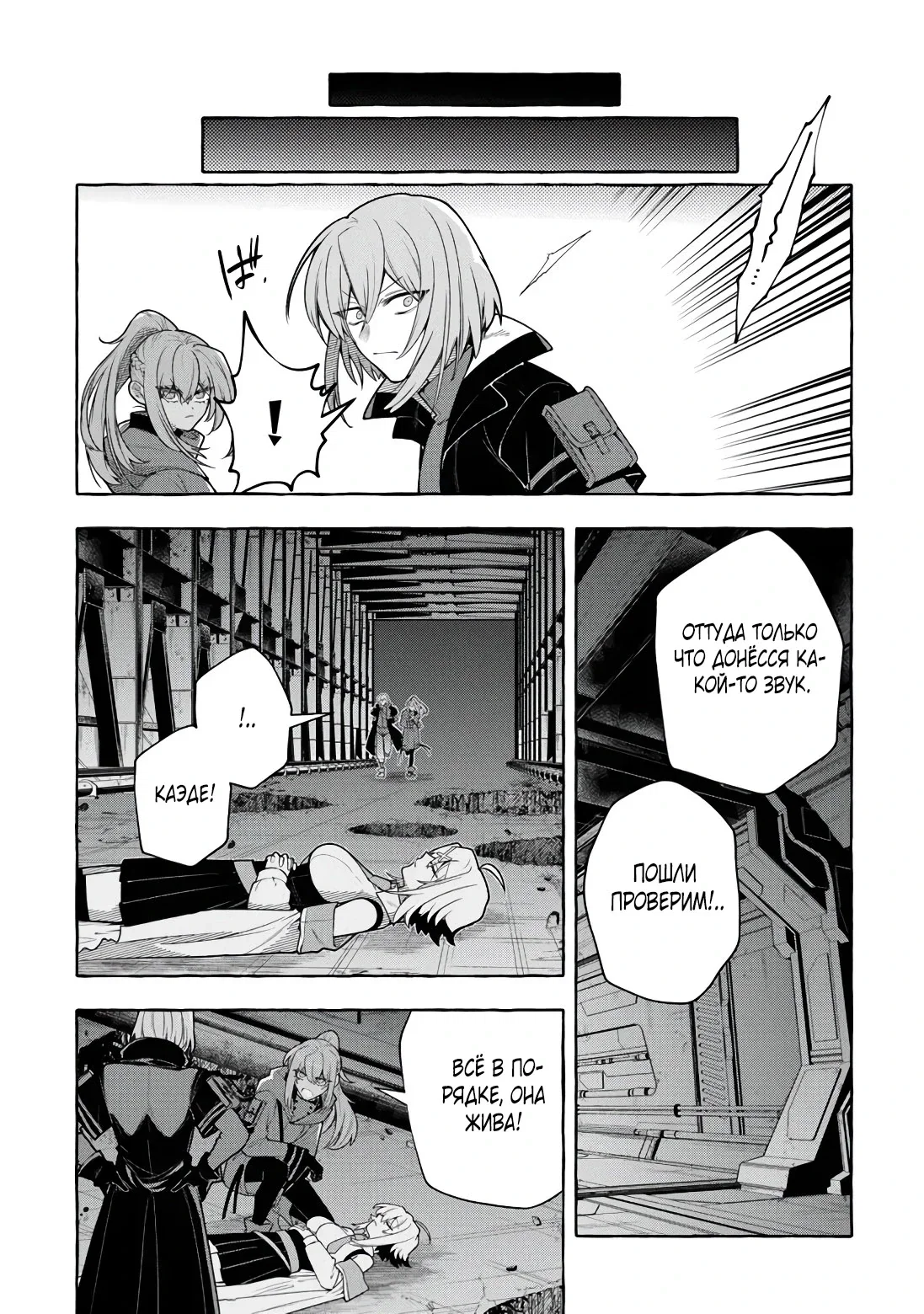 Манга Убийца слизи: От нуля до короля чёрной стали - Глава 12 Страница 22