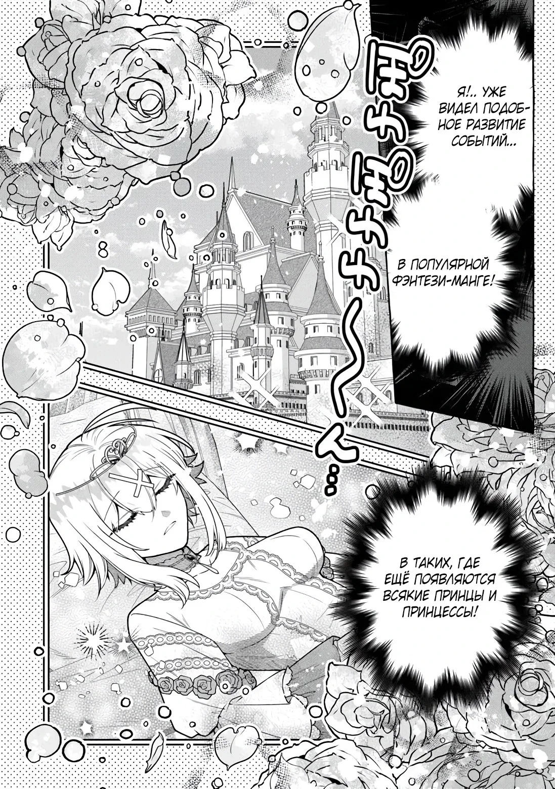 Манга Убийца слизи: От нуля до короля чёрной стали - Глава 12 Страница 16