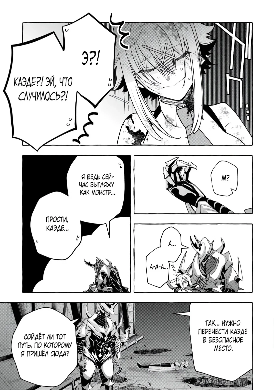 Манга Убийца слизи: От нуля до короля чёрной стали - Глава 12 Страница 19